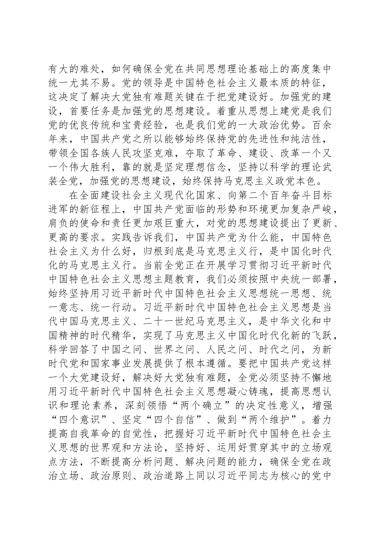 党课：以伟大自我革命破解大党独有难题_第2页