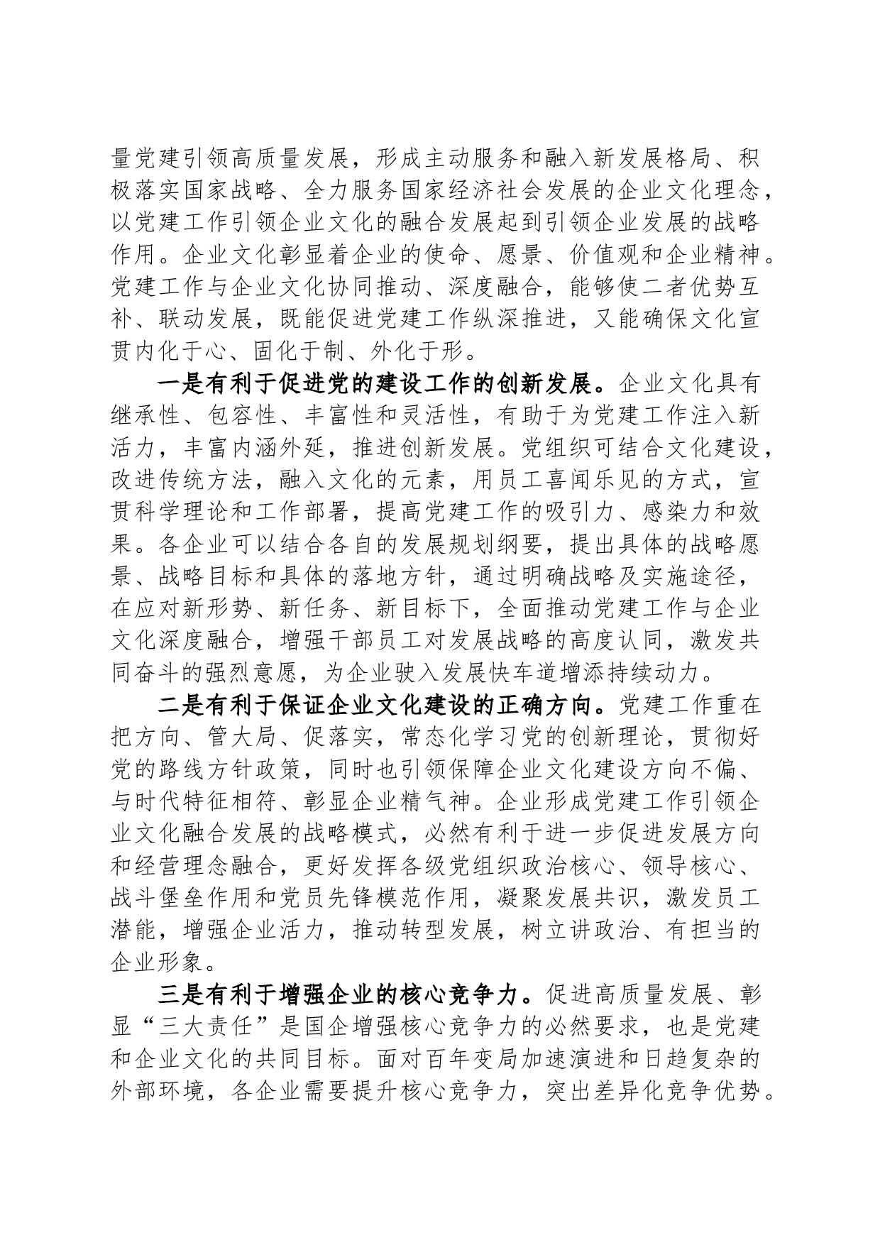 党课：以党建引领文化建设 汇聚公司发展新动能_第2页