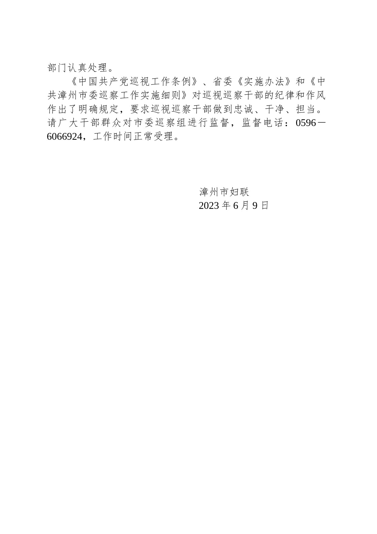 巡察公告（漳州市）_第2页
