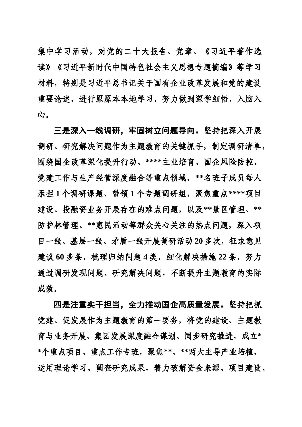 某国企主题教育阶段性总结_第2页