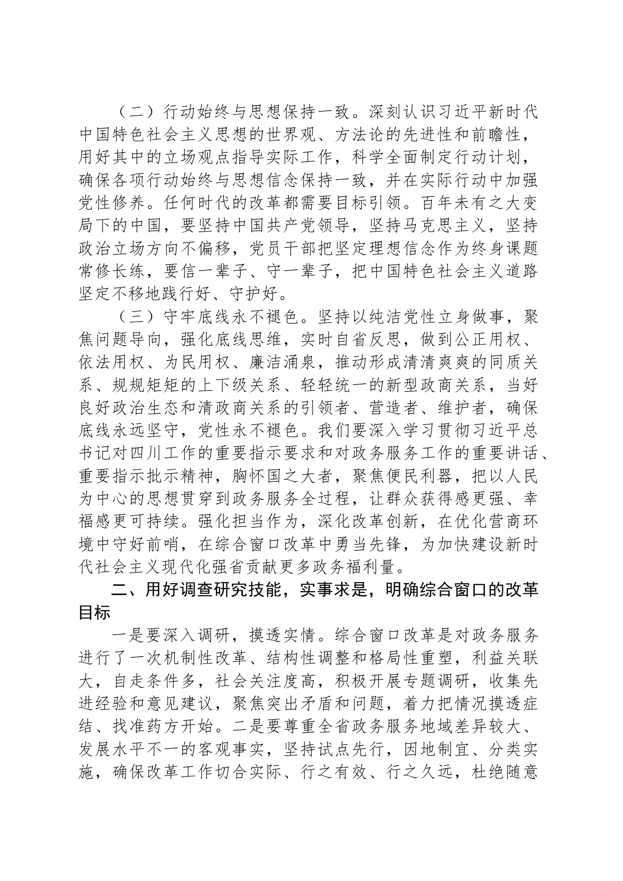 党课：以学习贯彻习近平新时代中国特色社会主义思想主题教育，推动综合窗口建设创新发展_第2页