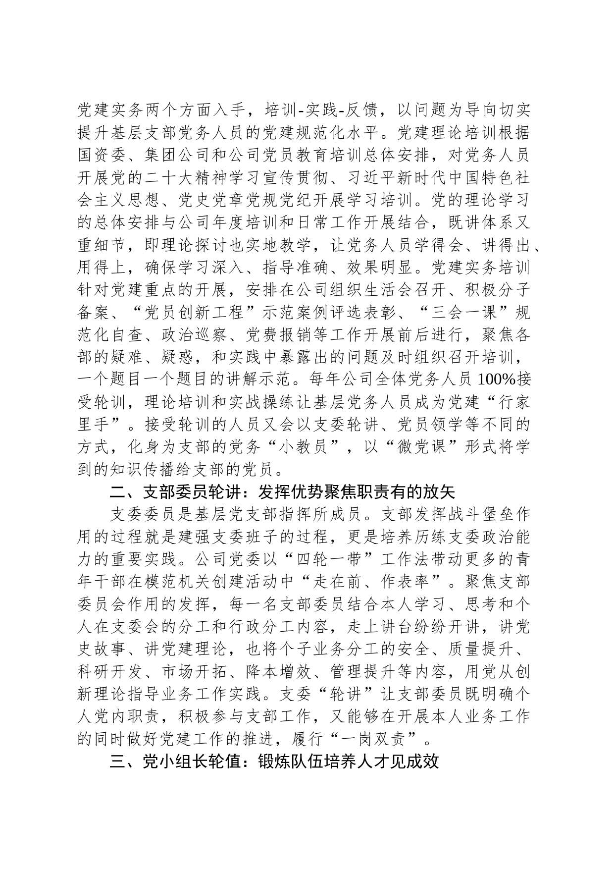 某国企党建工作经验做法：“四轮一带”工作法激活支部内生动力的探索与实践_第2页