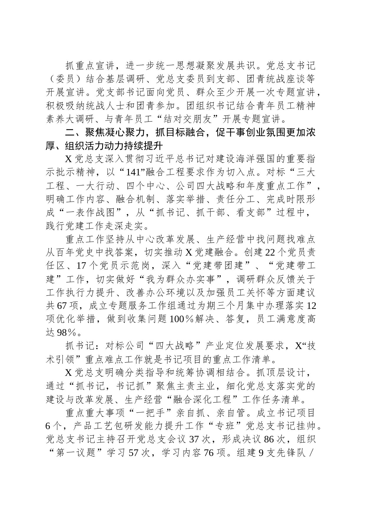 某国企党建经验交流：“三聚三融三提升”夯实“技术引领”能力_第2页