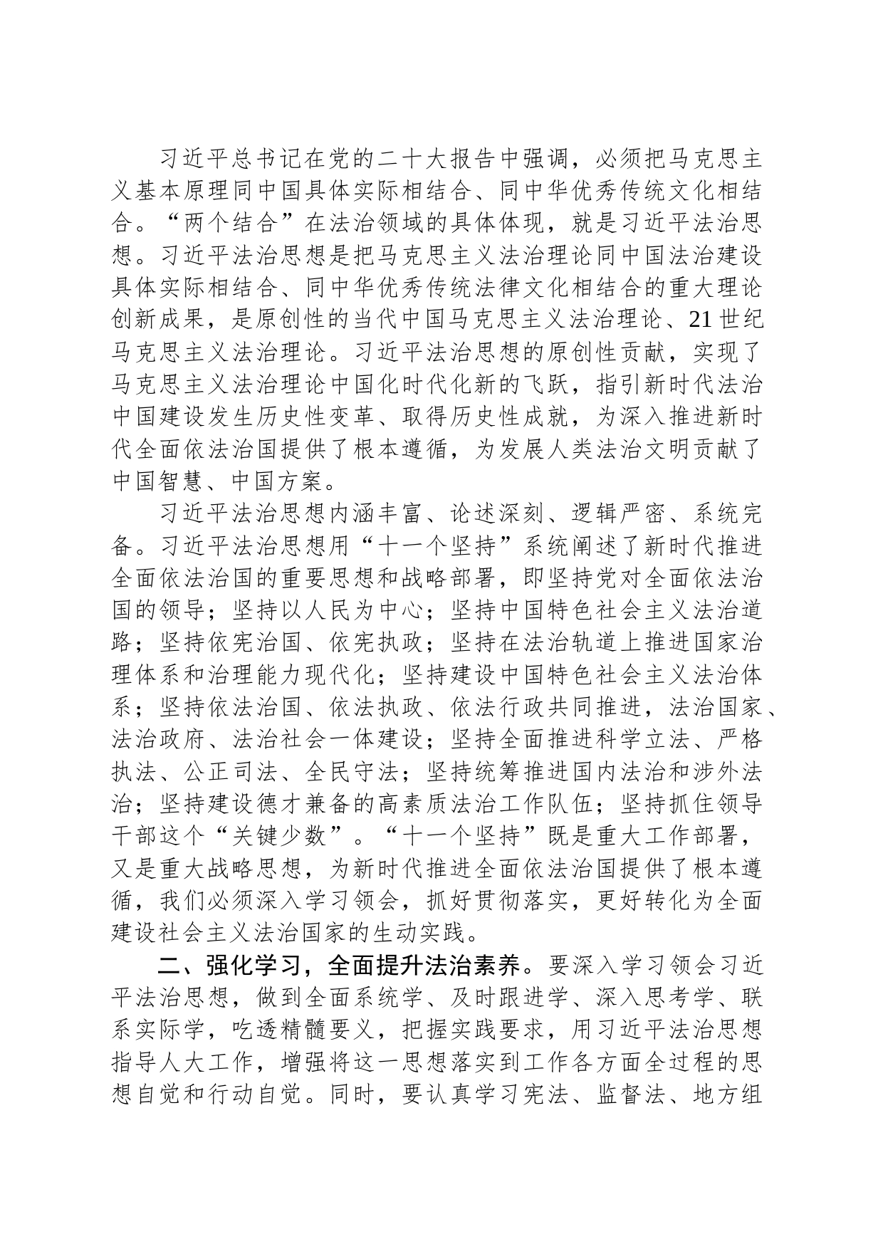 党课：以扎实工作推动全面依法治国落地生根_第2页