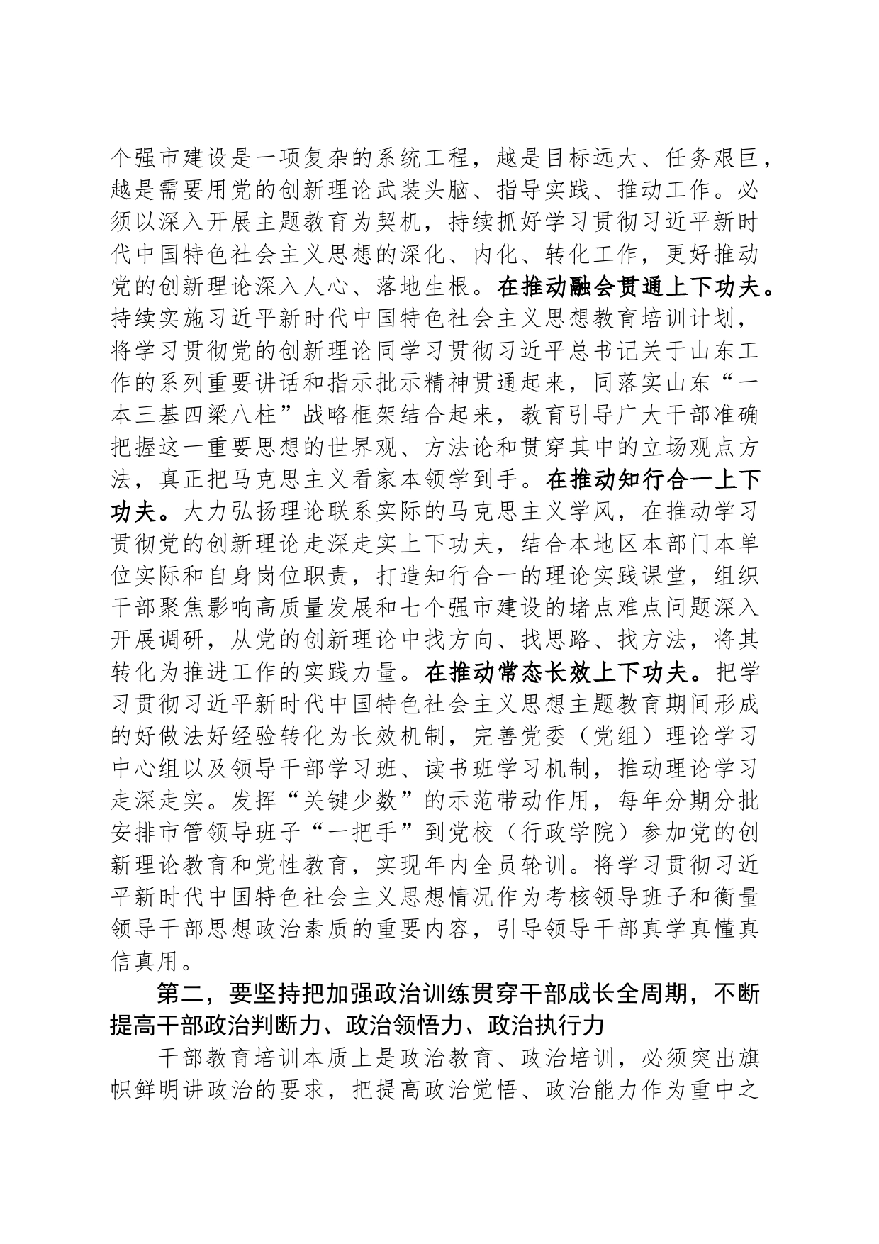 党课：以教育培训为干部蓄力 赋能推动经济社会高质量发展_第2页