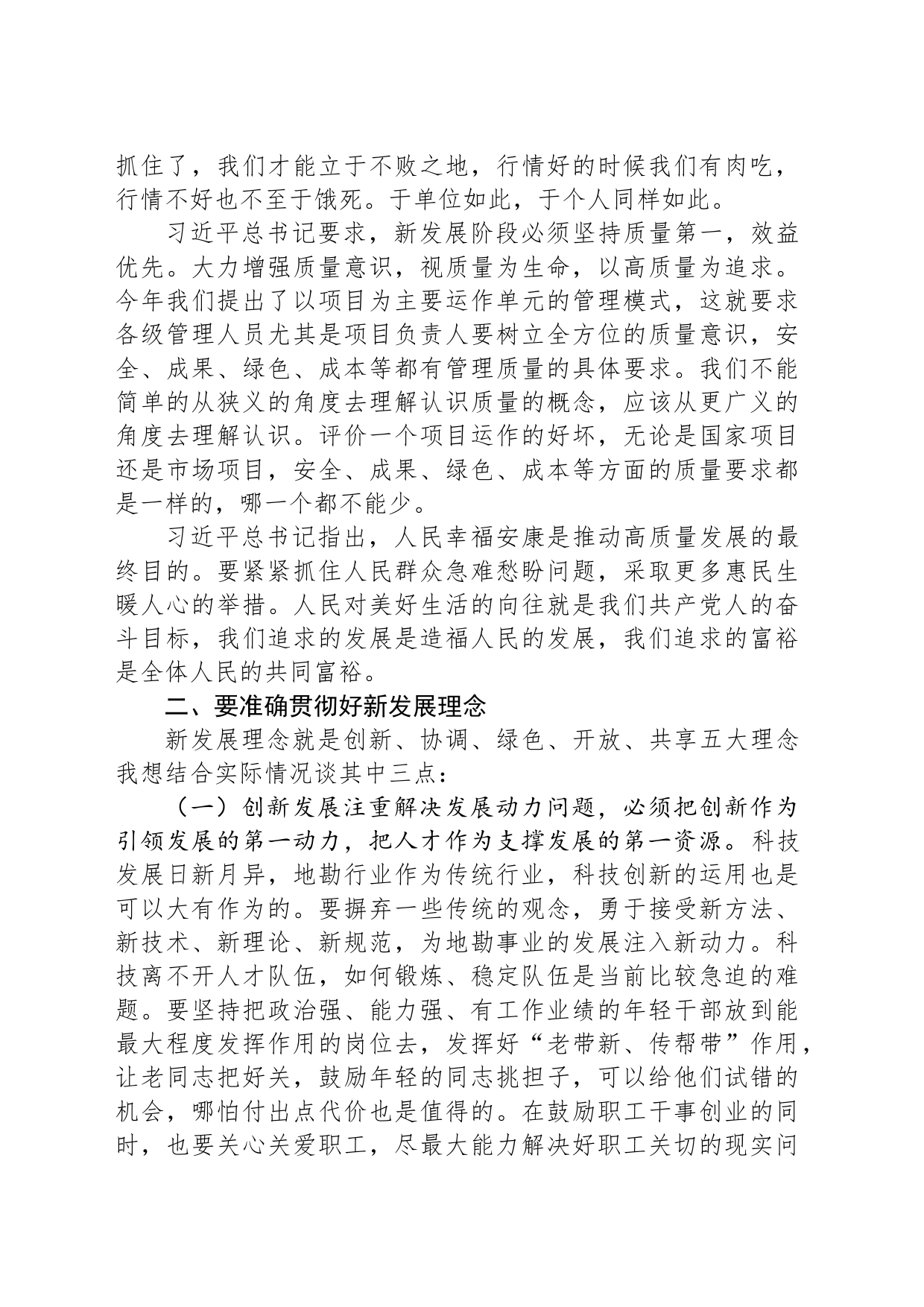 党课：以新发展理念引领高质量发展_第2页