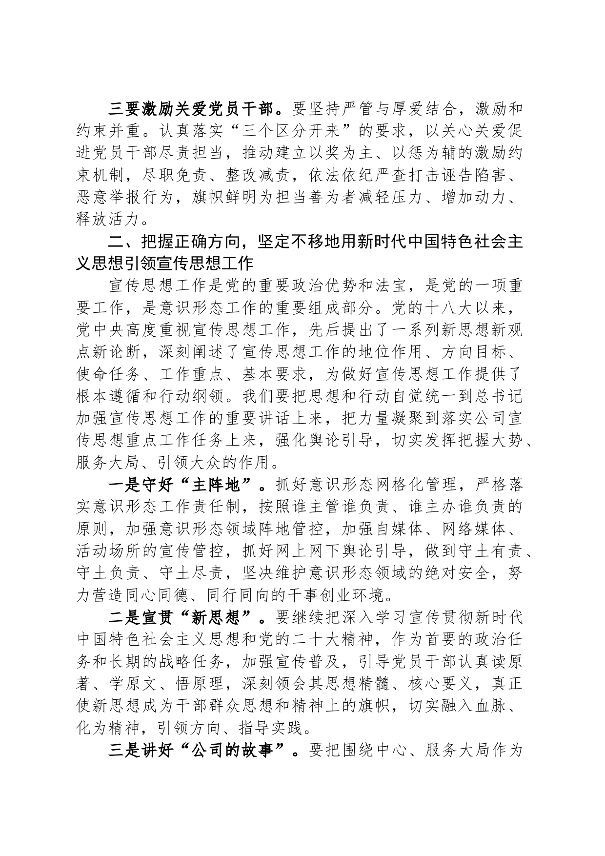 某国有企业党委书记在公司年度组织、宣传工作会上的讲话_第2页