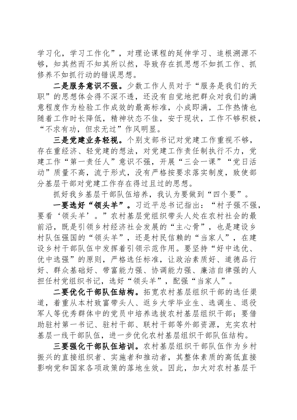 党课：以高质量党建引领农村队伍建设_第2页