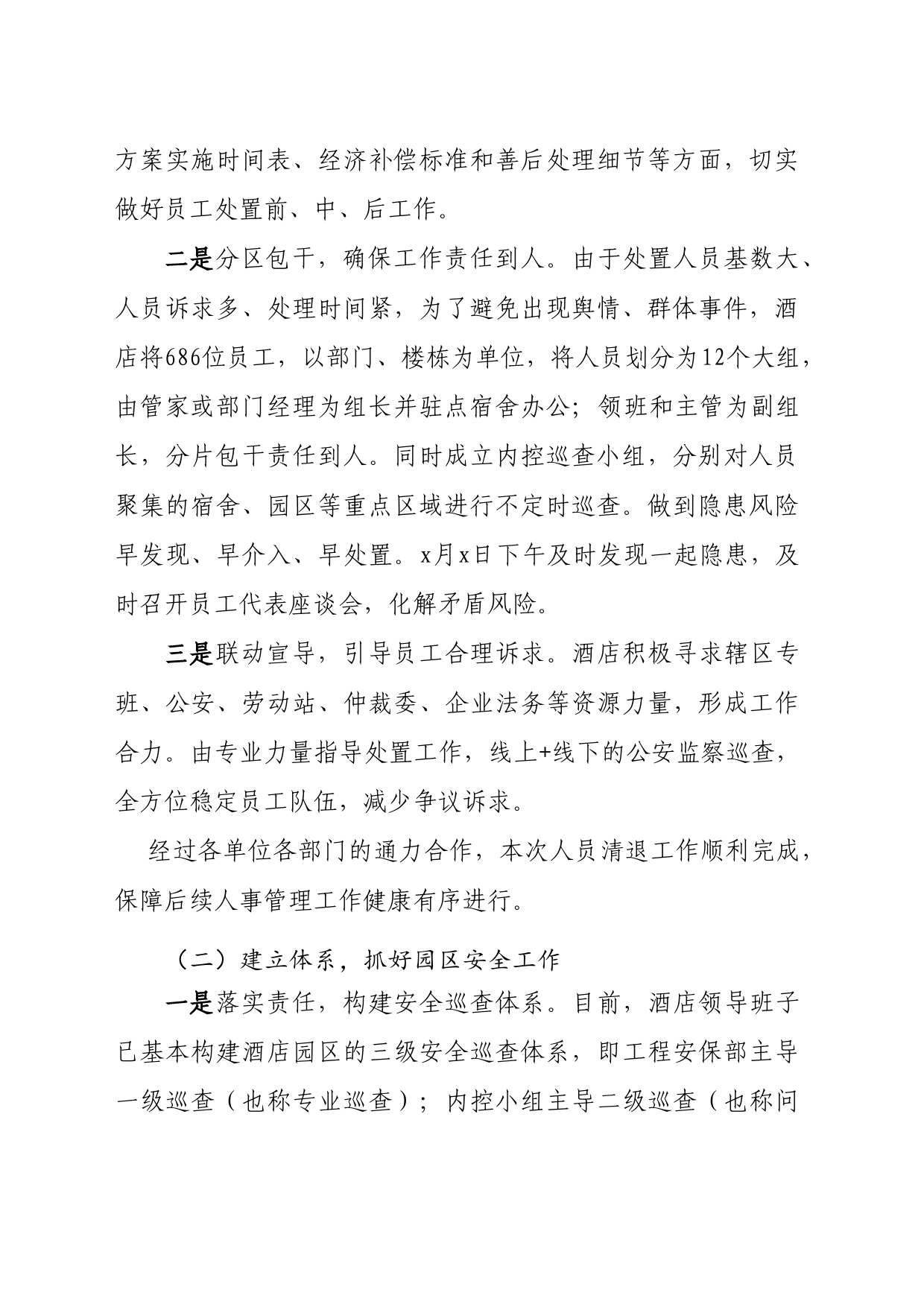 某国有酒店阶段性工作报告_第2页