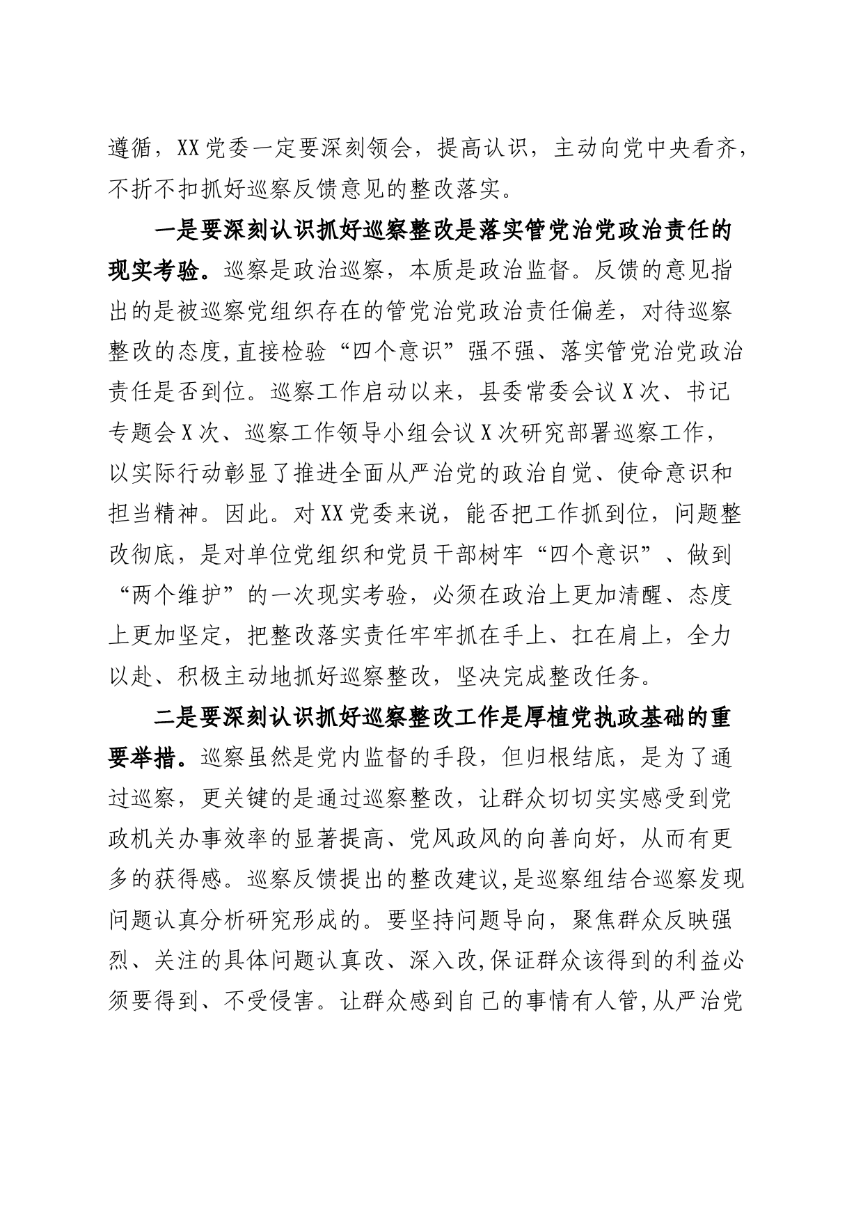 巡察工作领导小组成员在巡察反馈会上的讲话2023年_第2页