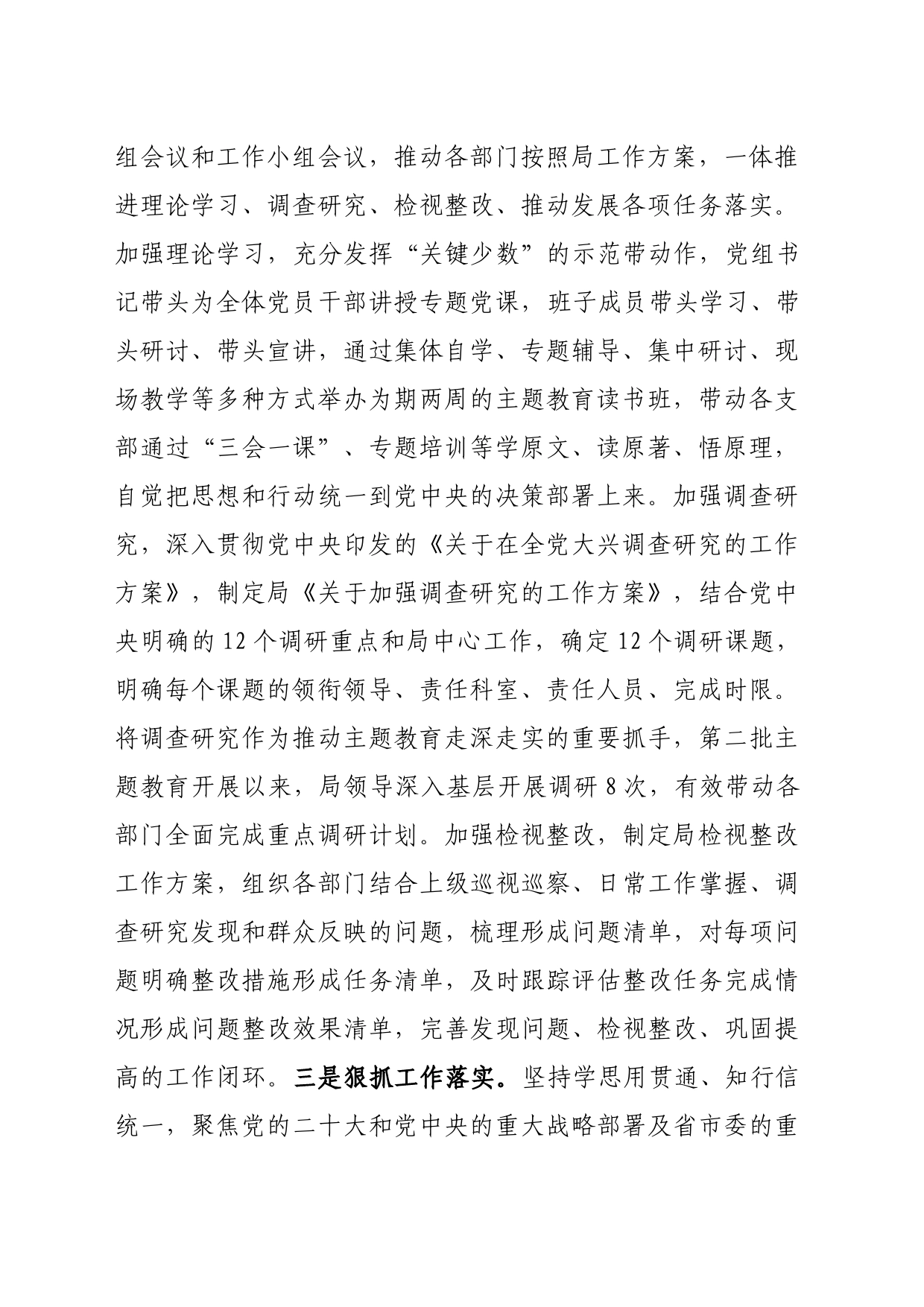 某局2023年度党建工作总结_第2页