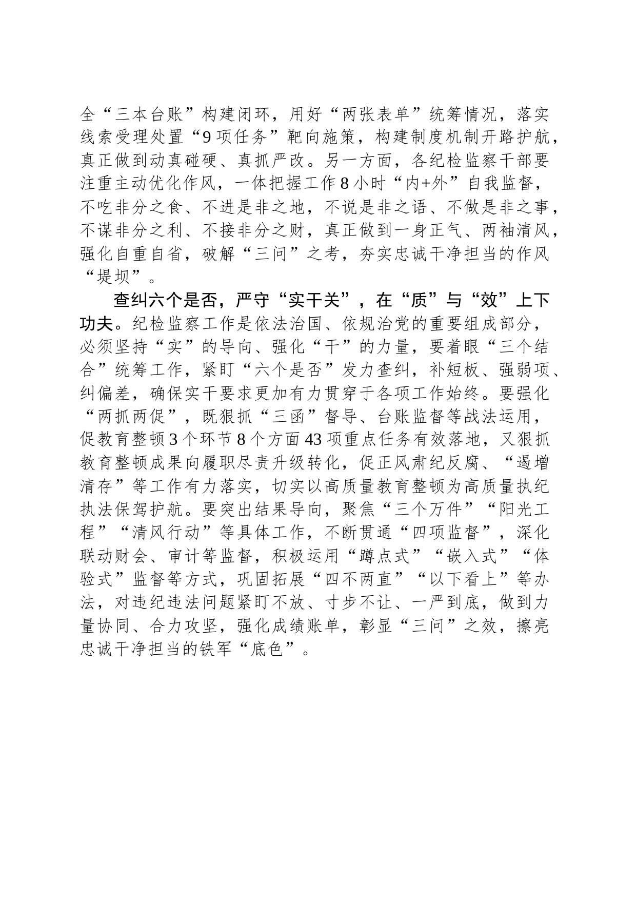 巡察整改专题民主生活会上的对照检查材料_第2页
