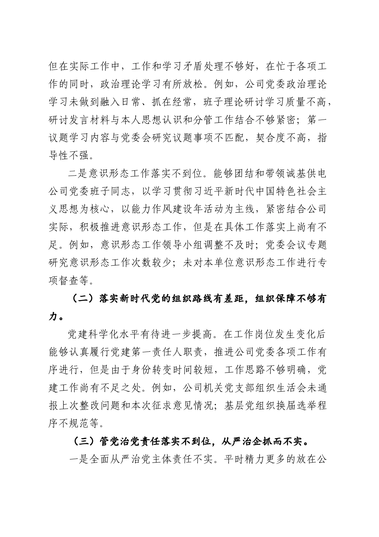 巡察整改专题民主生活会发言材料   陈光胜（第一稿）_第2页