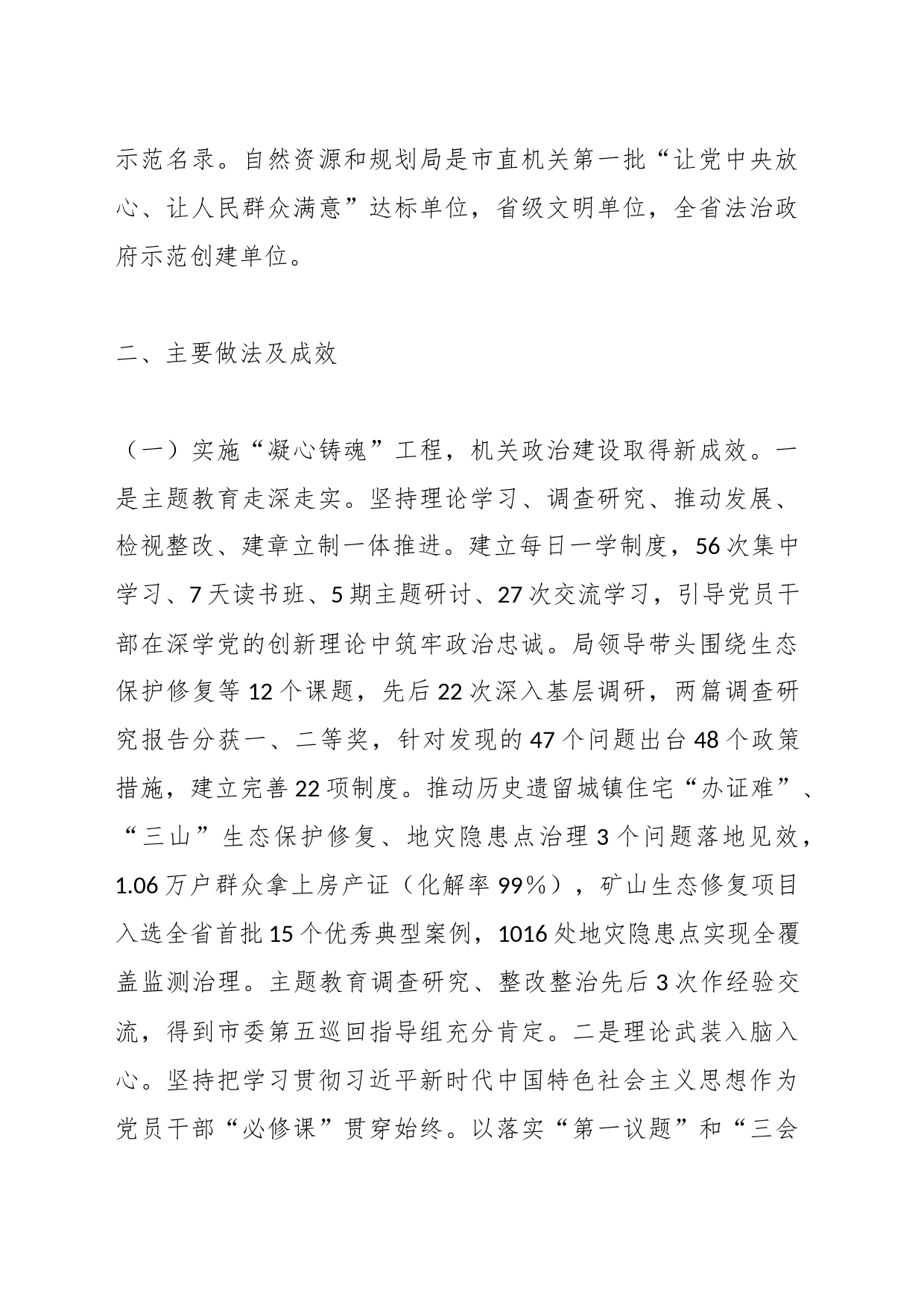 某局2023年机关党建工作总结_第2页