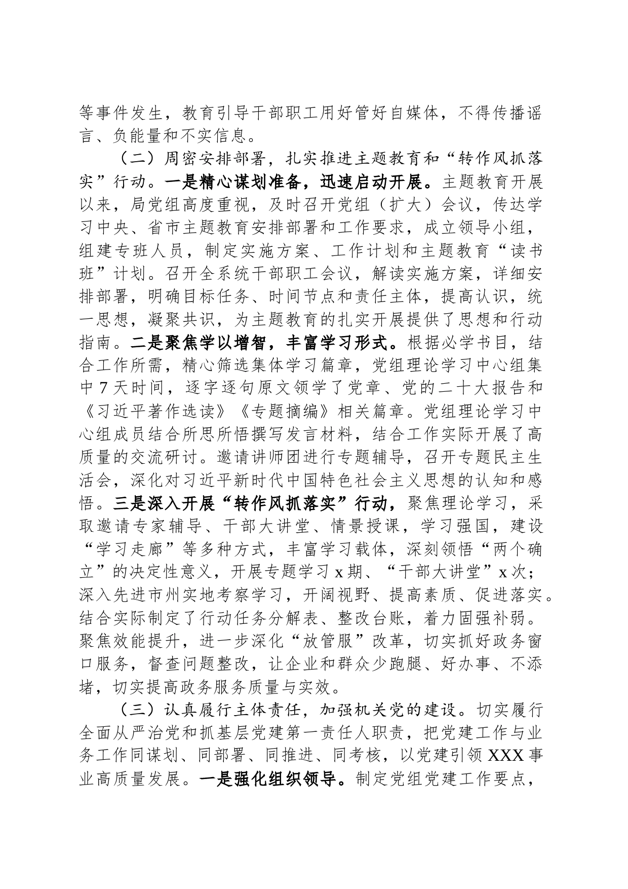 某局2023年机关党建工作总结及2024年工作打算_第2页