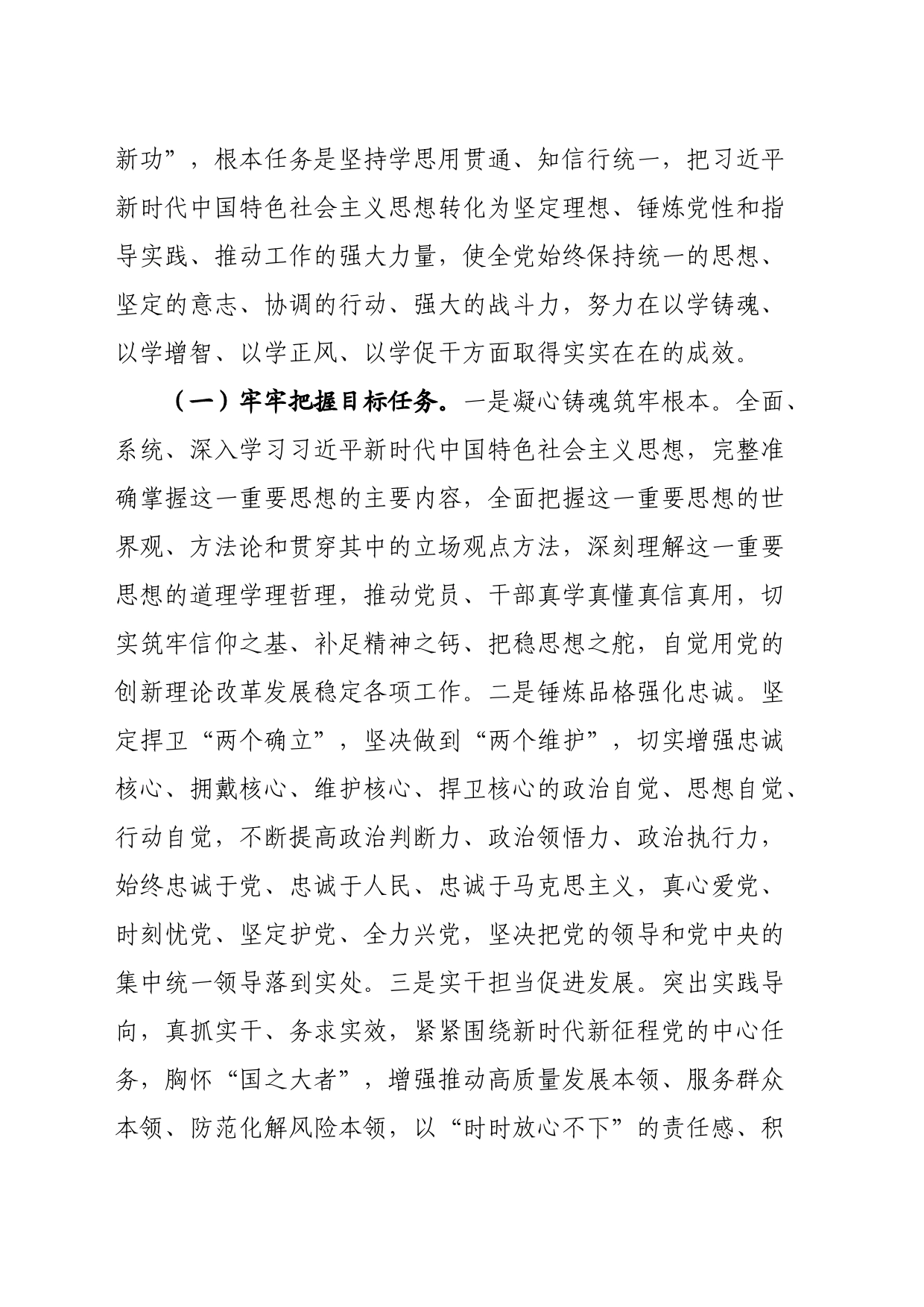某局主题教育实施方案_第2页
