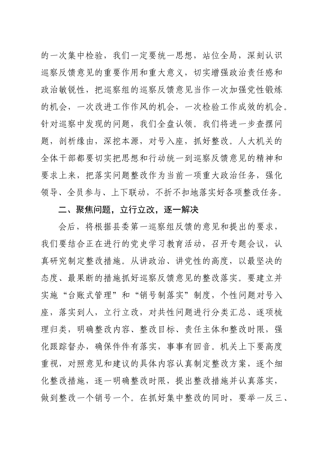 巡察整改丨在巡察工作情况反馈会上的整改表态发言_第2页