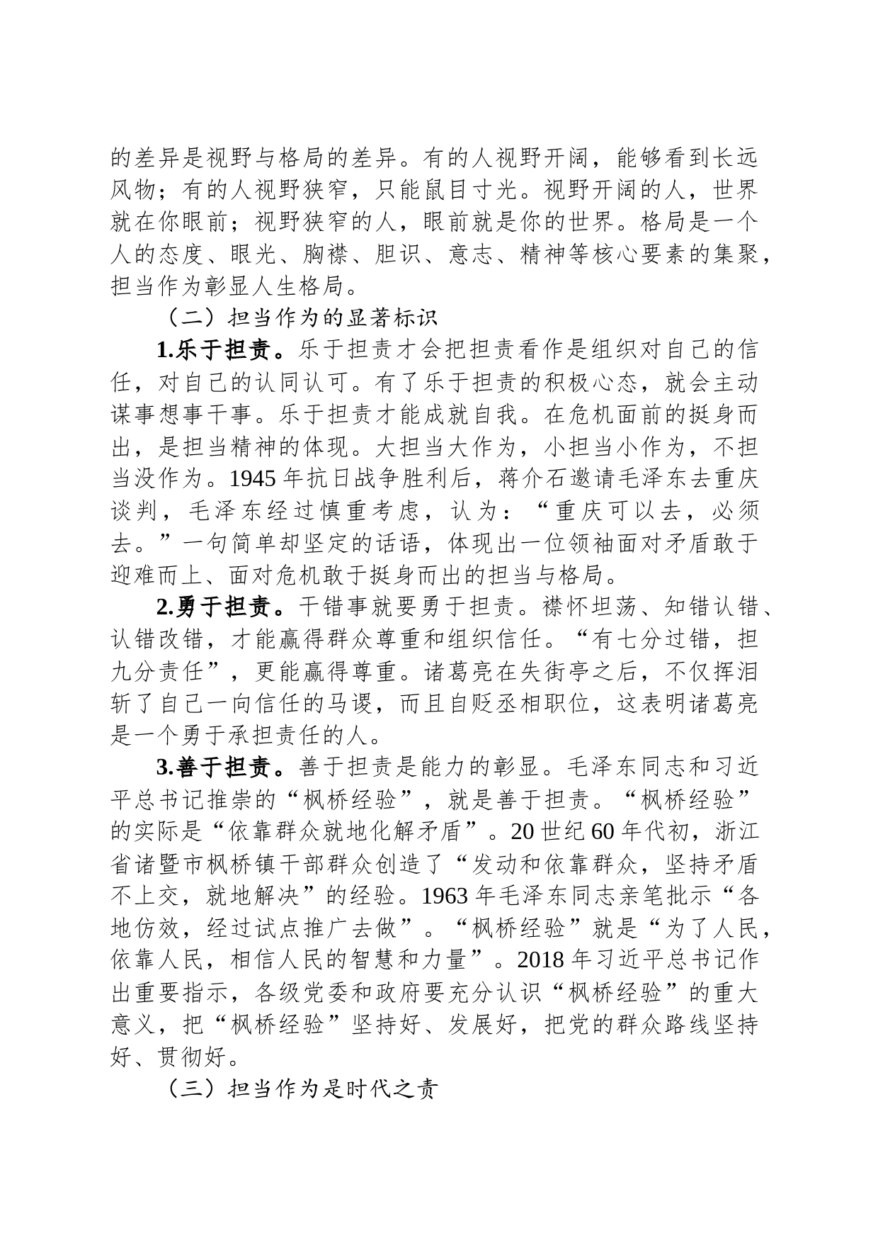 党课：做新时代敢担当有作为的党员干部_第2页