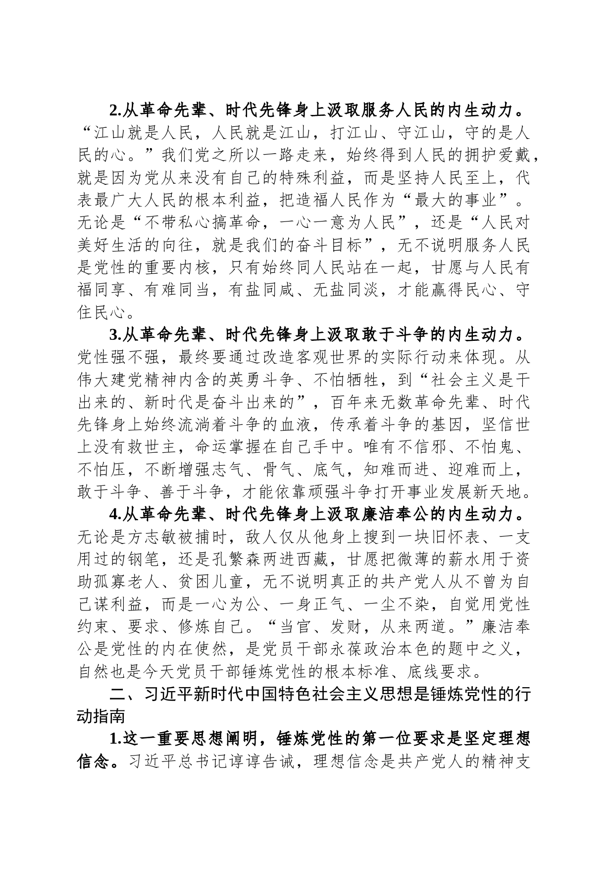 党课：党员要把党性锤炼作为“终身课题”_第2页