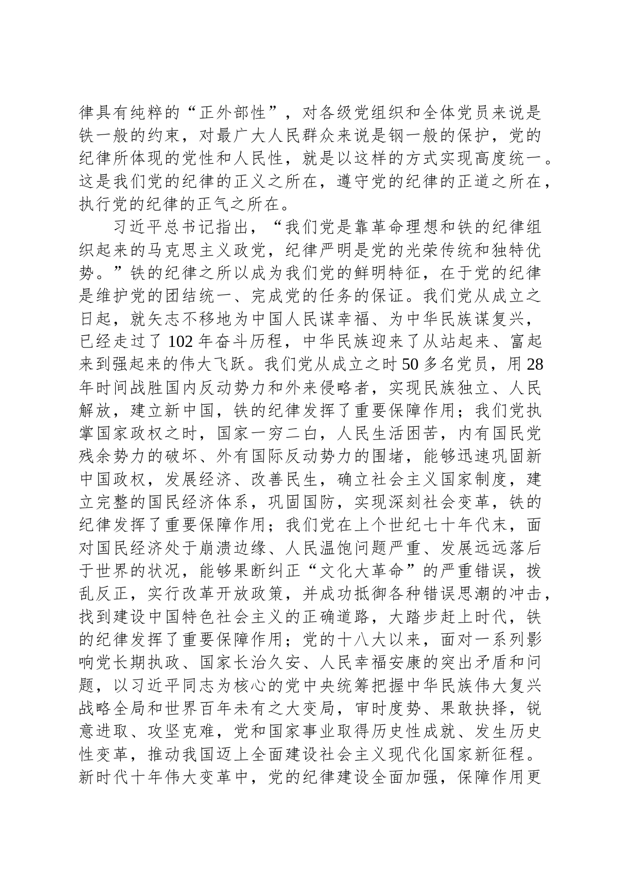 党课：全面加强党的纪律建设 使纪律始终成为“带电”高压线_第2页