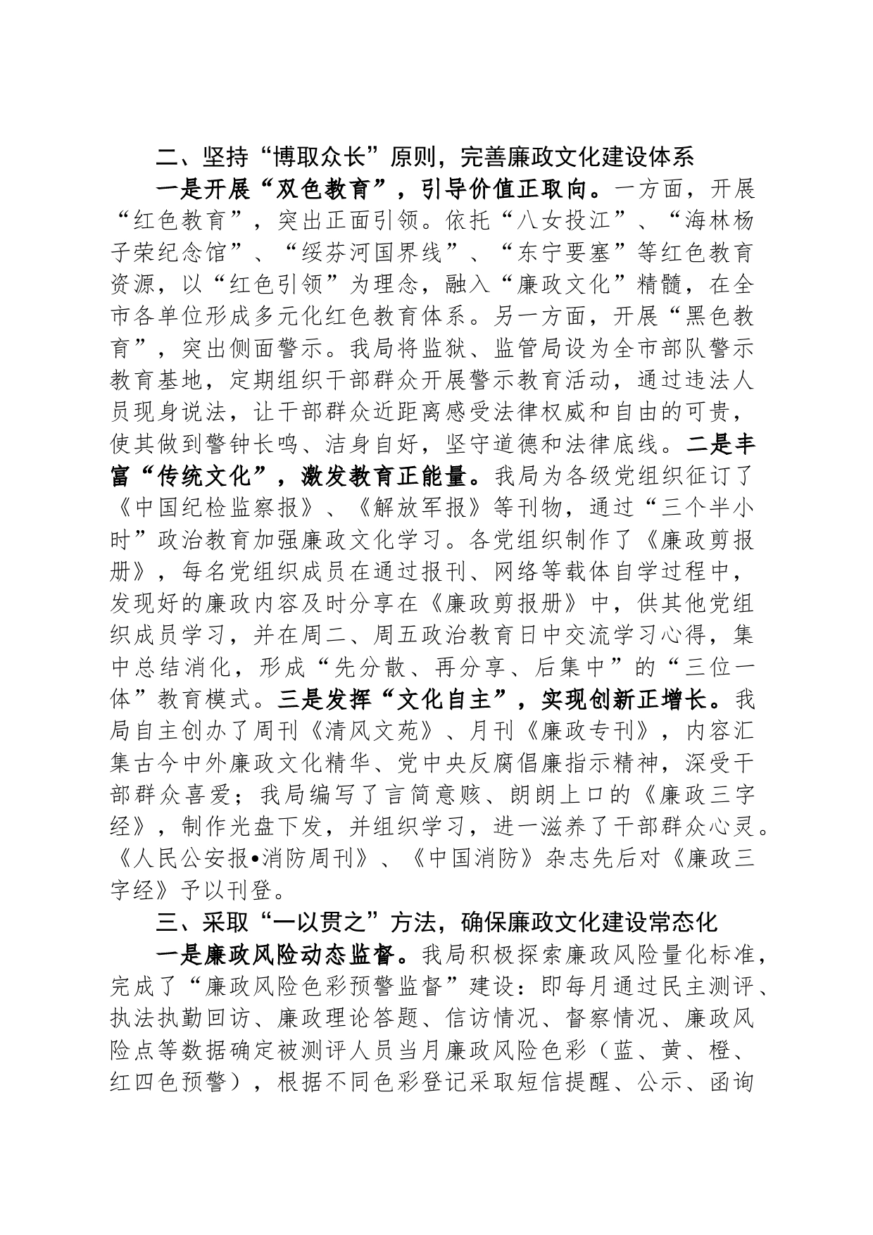 某局关于清廉机关建设情况汇报_第2页