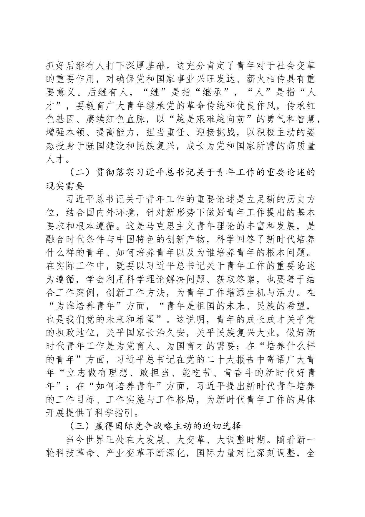 党课：凝心聚力 做好新时代青年工作_第2页