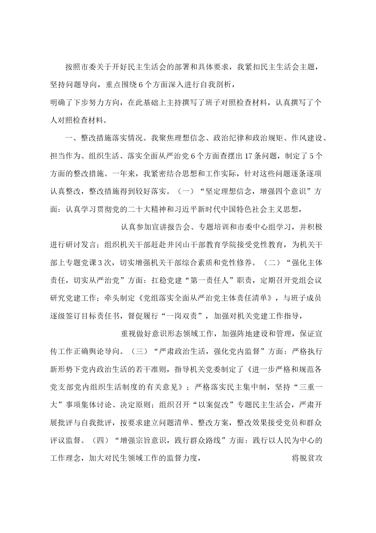 某局长民主生活会自我剖析检查材料_第1页