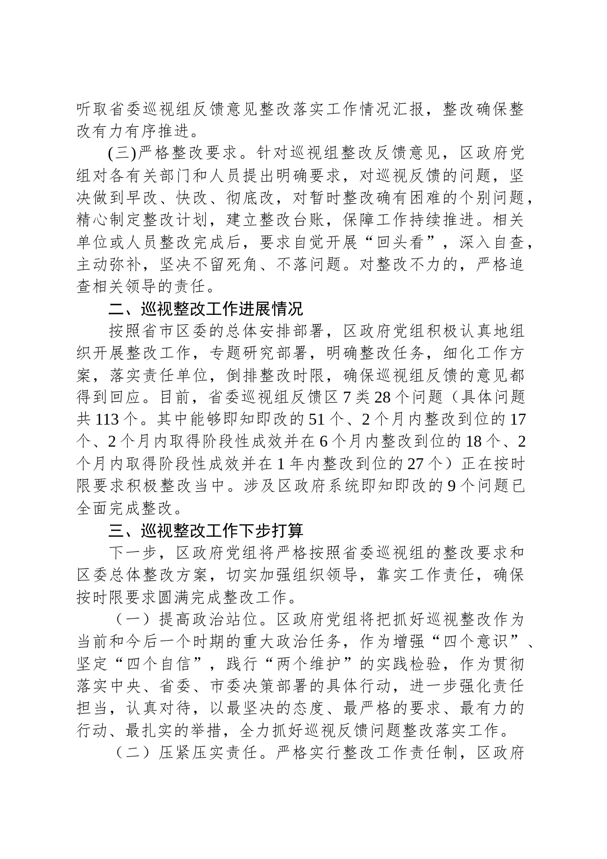 巡视反馈问题整改情况汇报_第2页