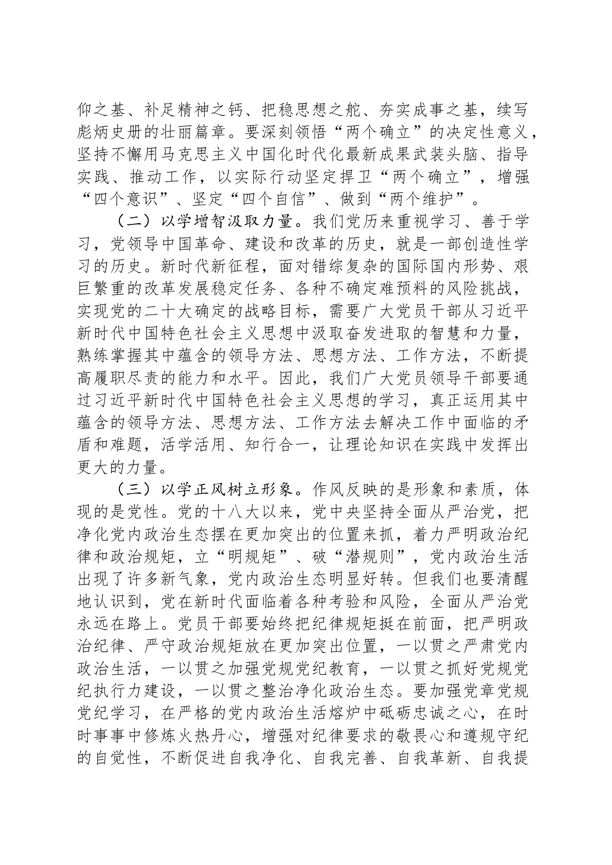 党课：凝心铸魂学思想 以学正风开新局_第2页