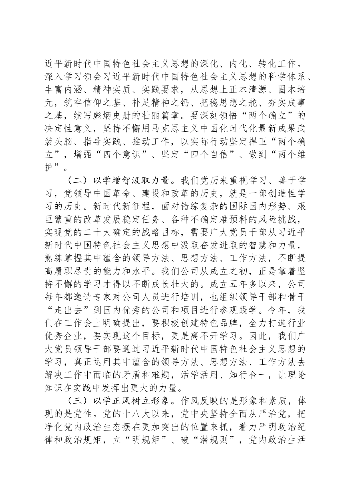党课：凝心铸魂学思想，主动作为谋发展_第2页