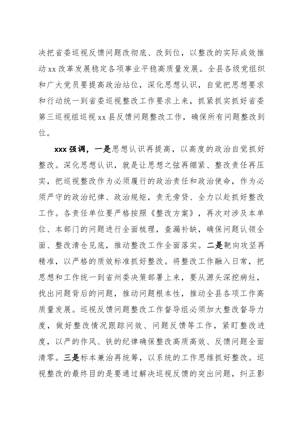 巡视整改推进会（简报）_第2页