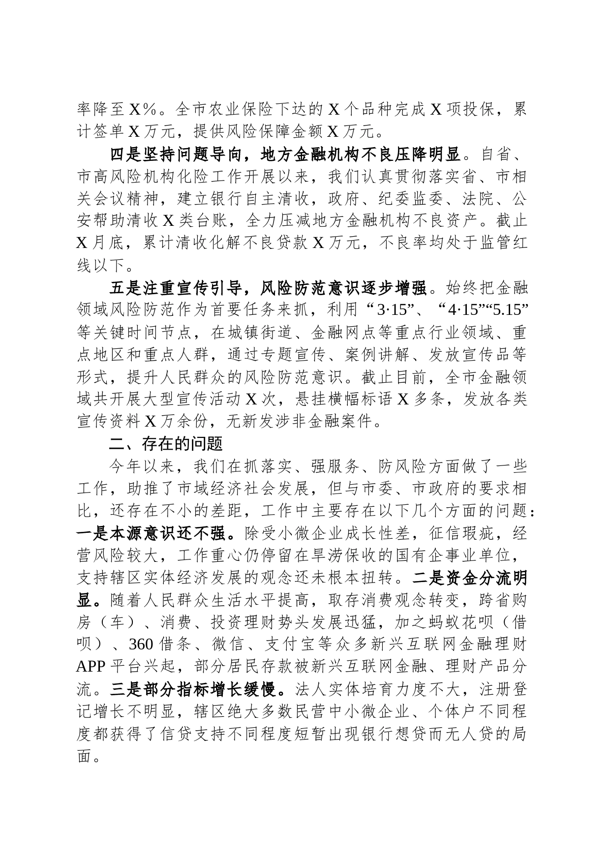 某市2023年金融工作总结_第2页