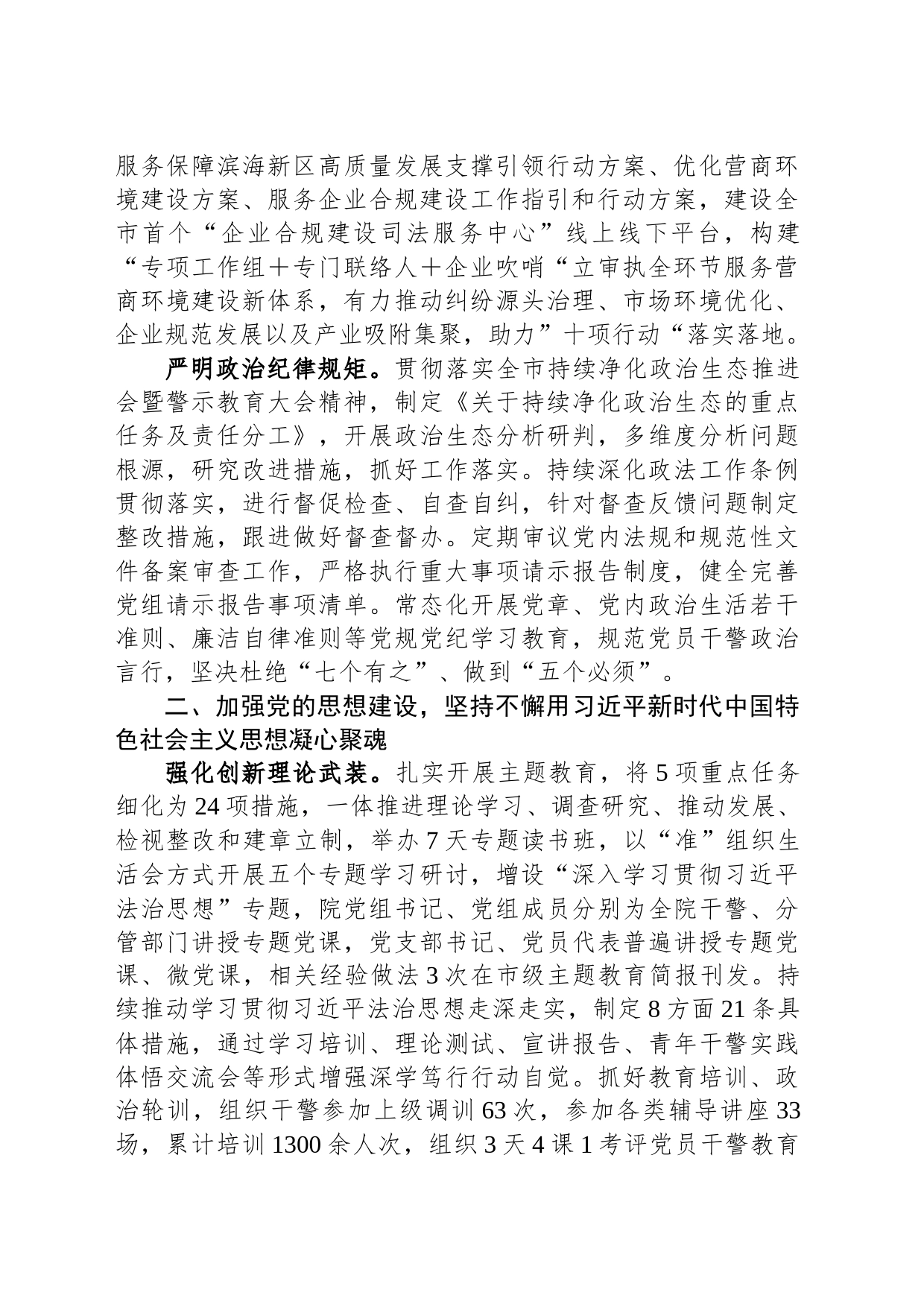 某市中级人民法院党组2023年落实全面从严治党主体责任情况报告_第2页