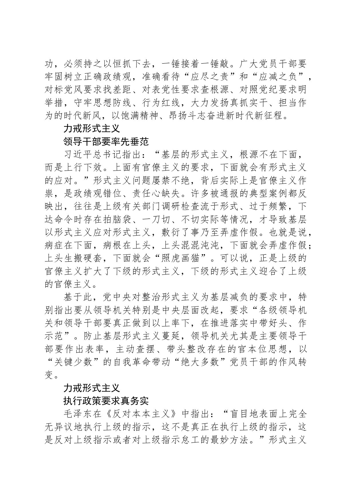 党课：力戒形式主义 力促实干担当_第2页