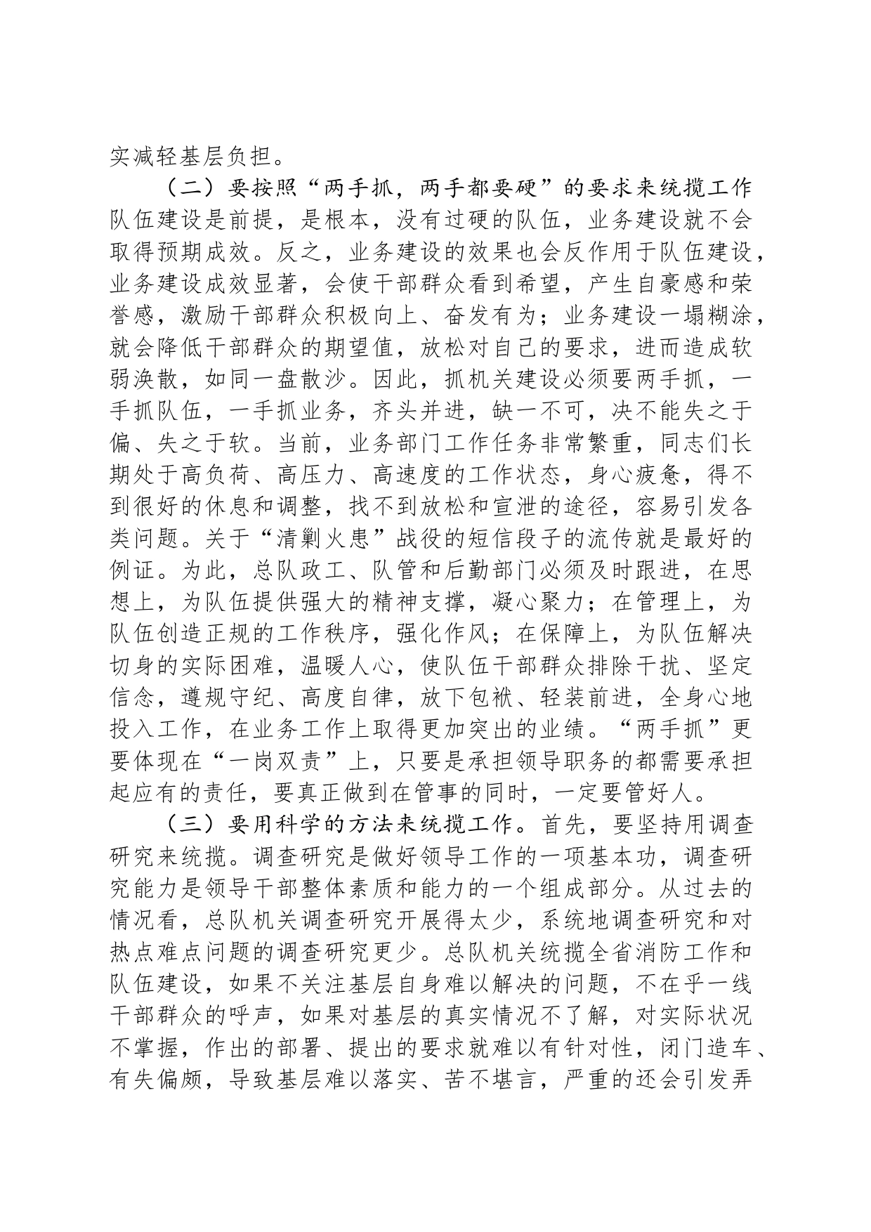 党课：加强“四型”机关建设_第2页