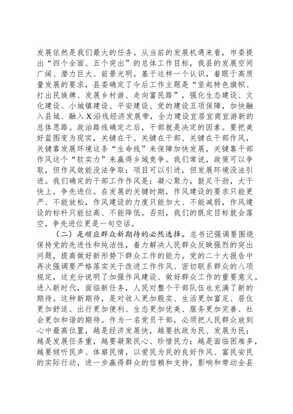 党课：加强干部作风建设_第2页