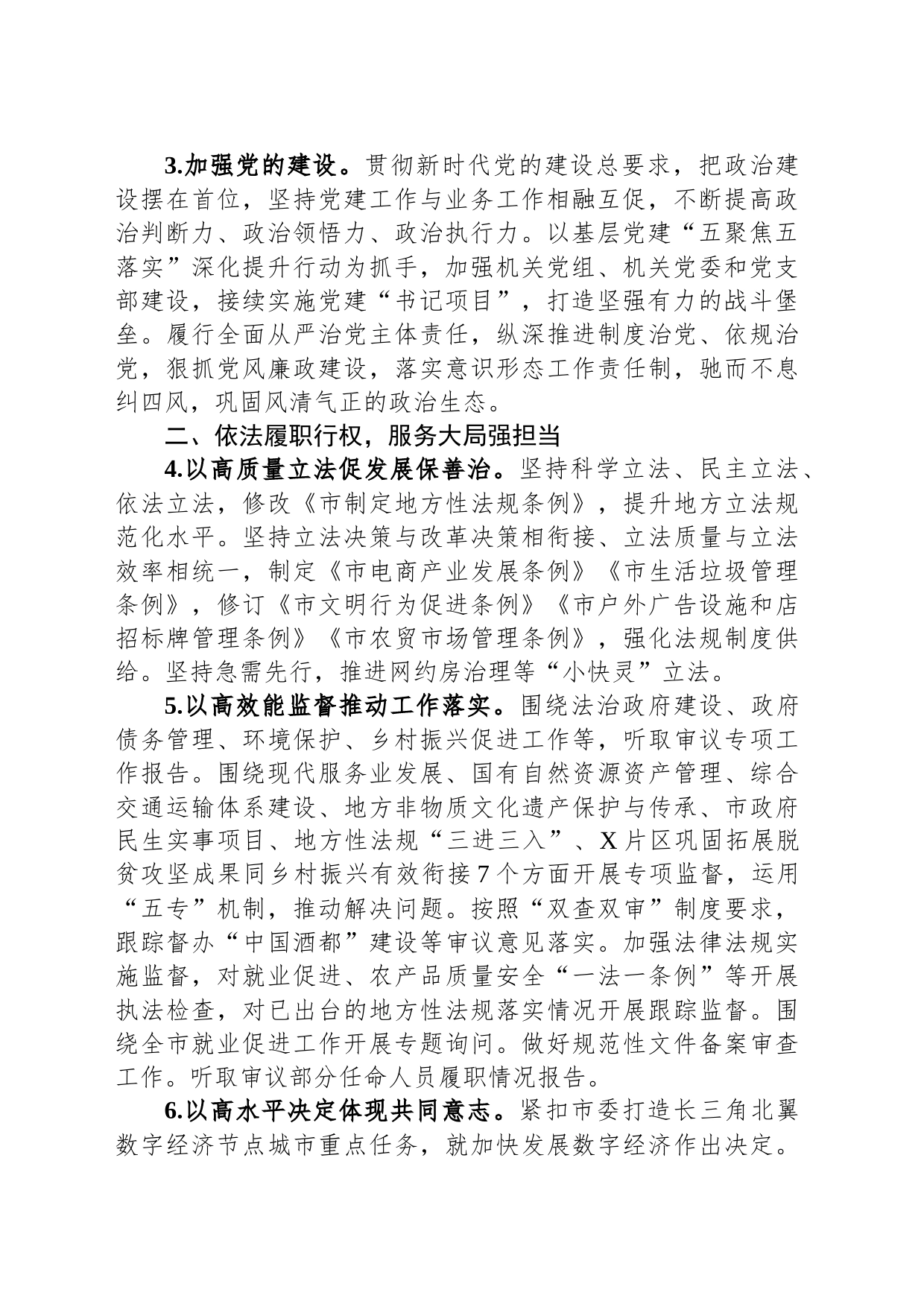 某市人大常委会2024年工作要点_第2页