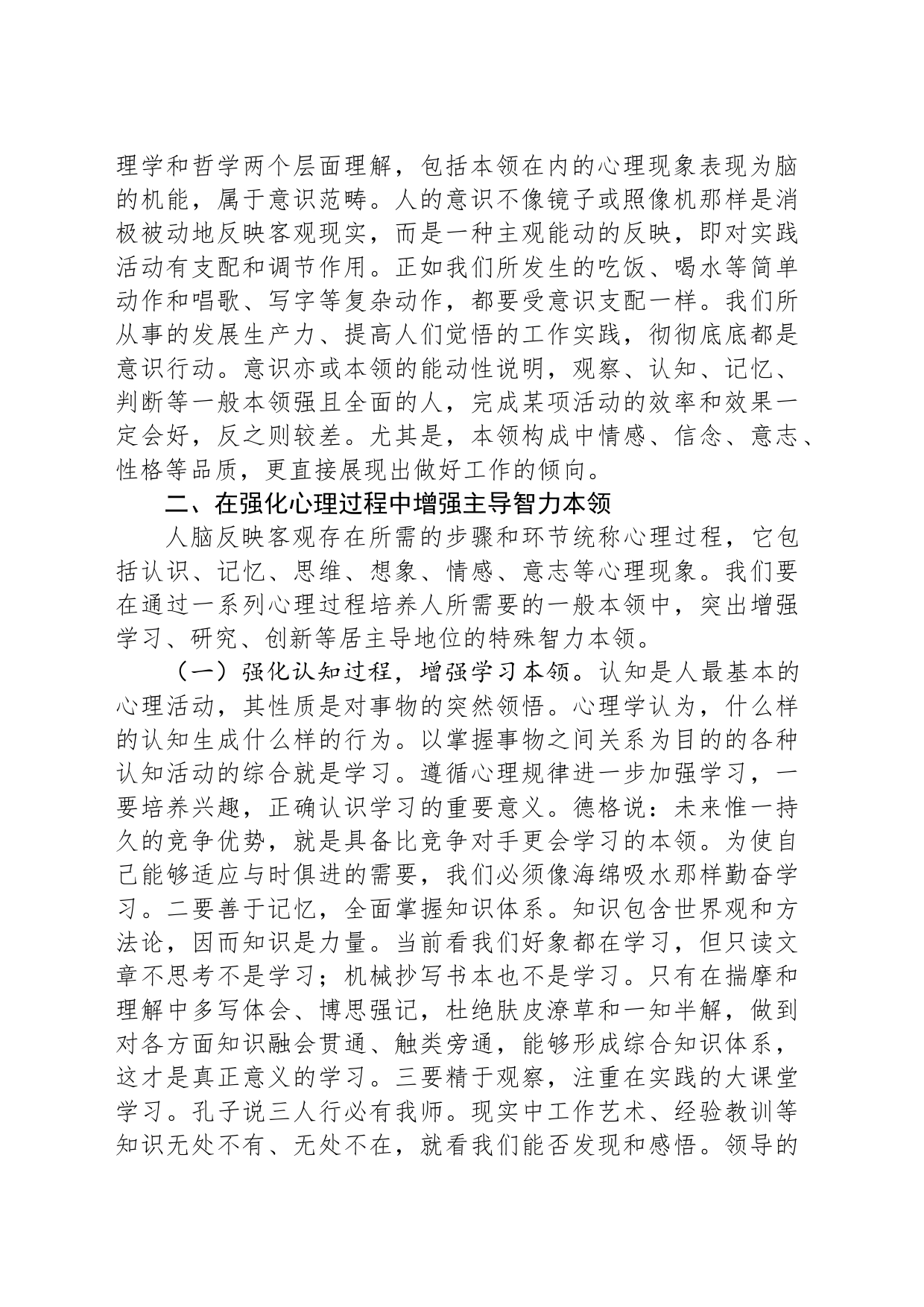 党课：加强干部本领培养 为高质量发展赋能聚力_第2页