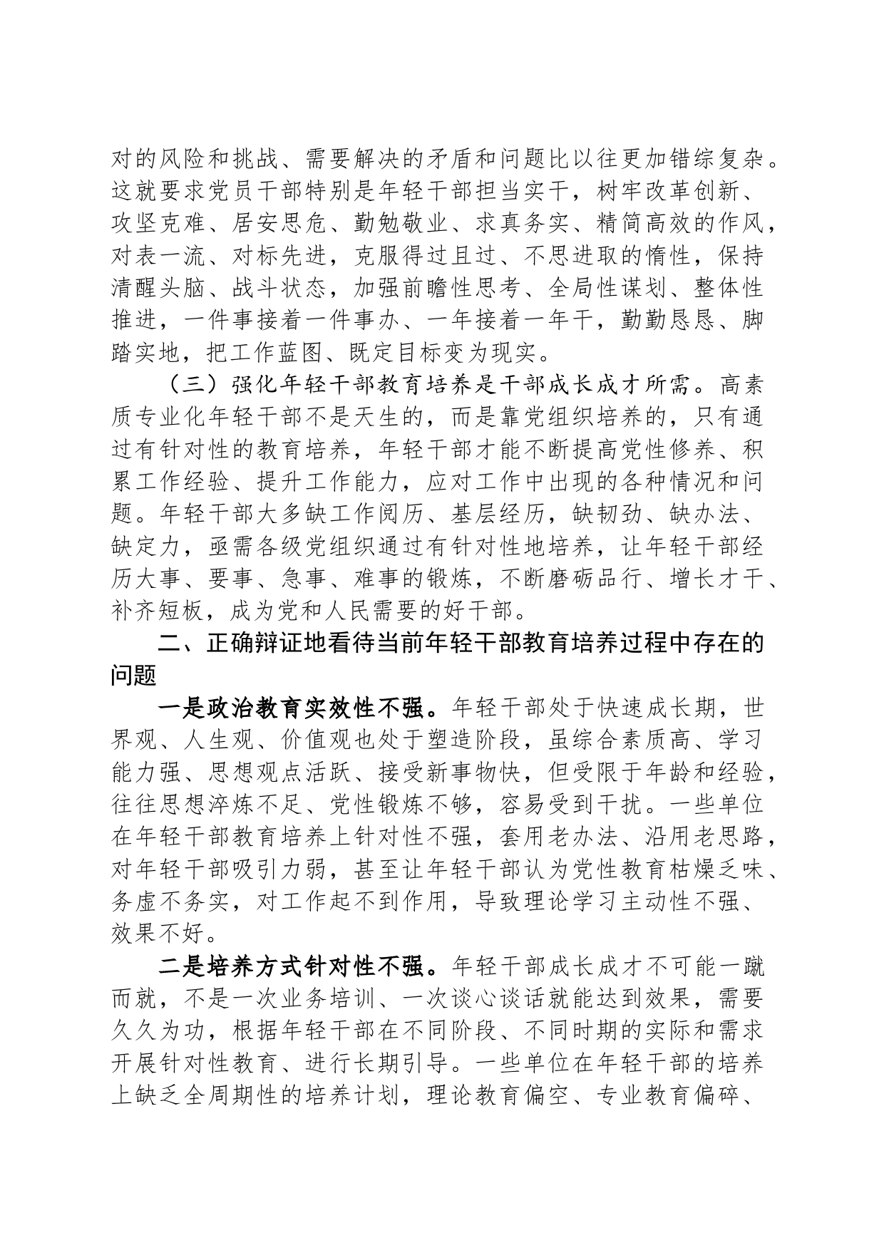 党课：加强年轻干部教育培养_第2页