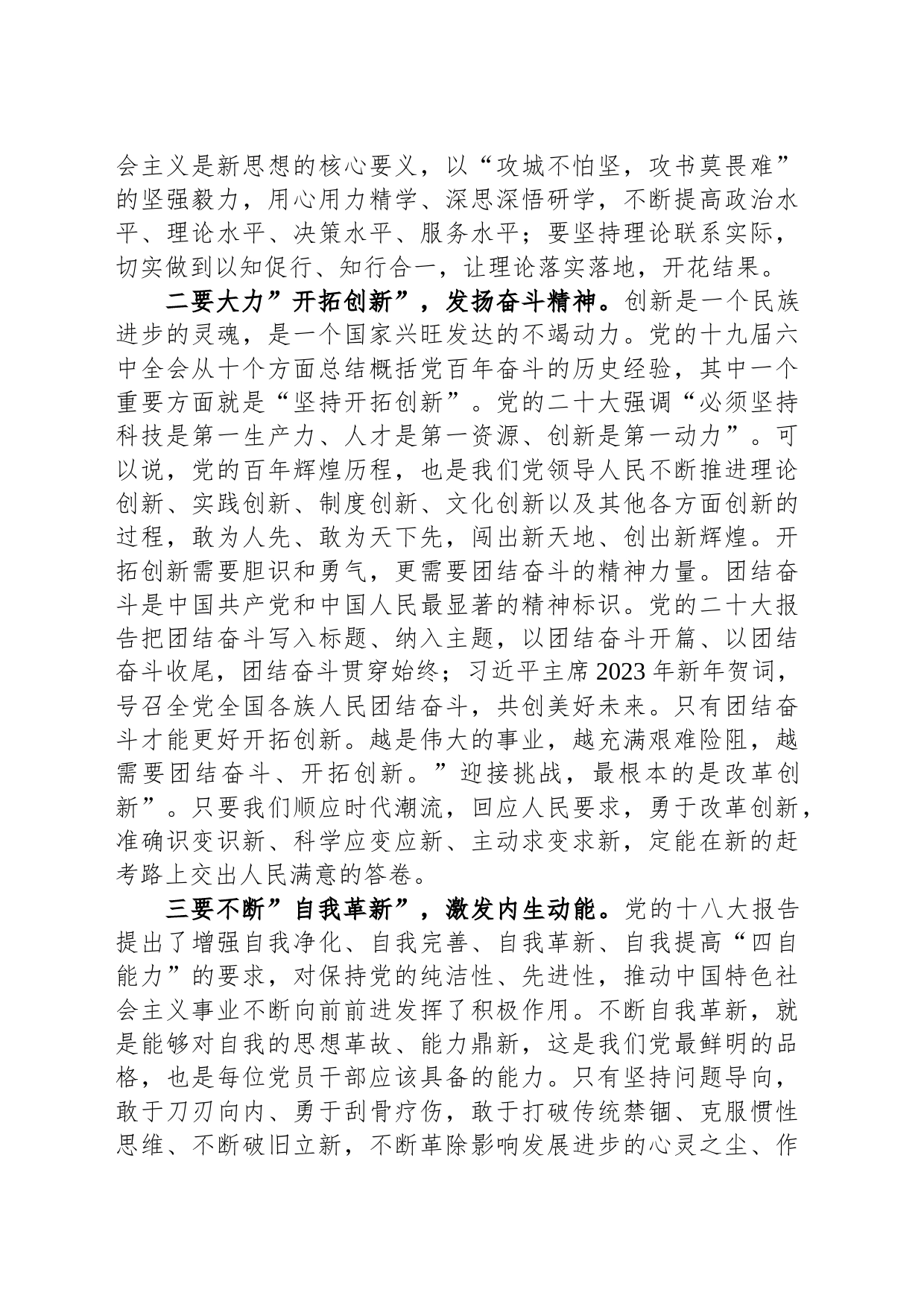 党课：加强廉政建设 做到清正廉洁_第2页
