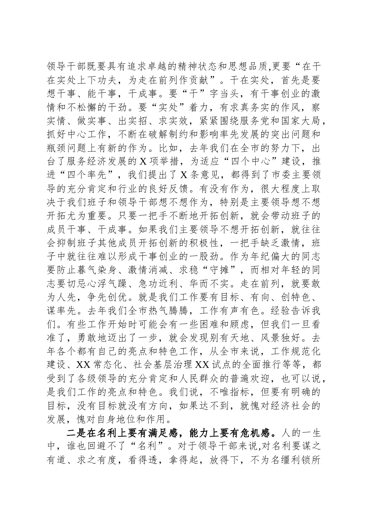 党课：加强班子建设 提高领导水平 实现更好发展_第2页
