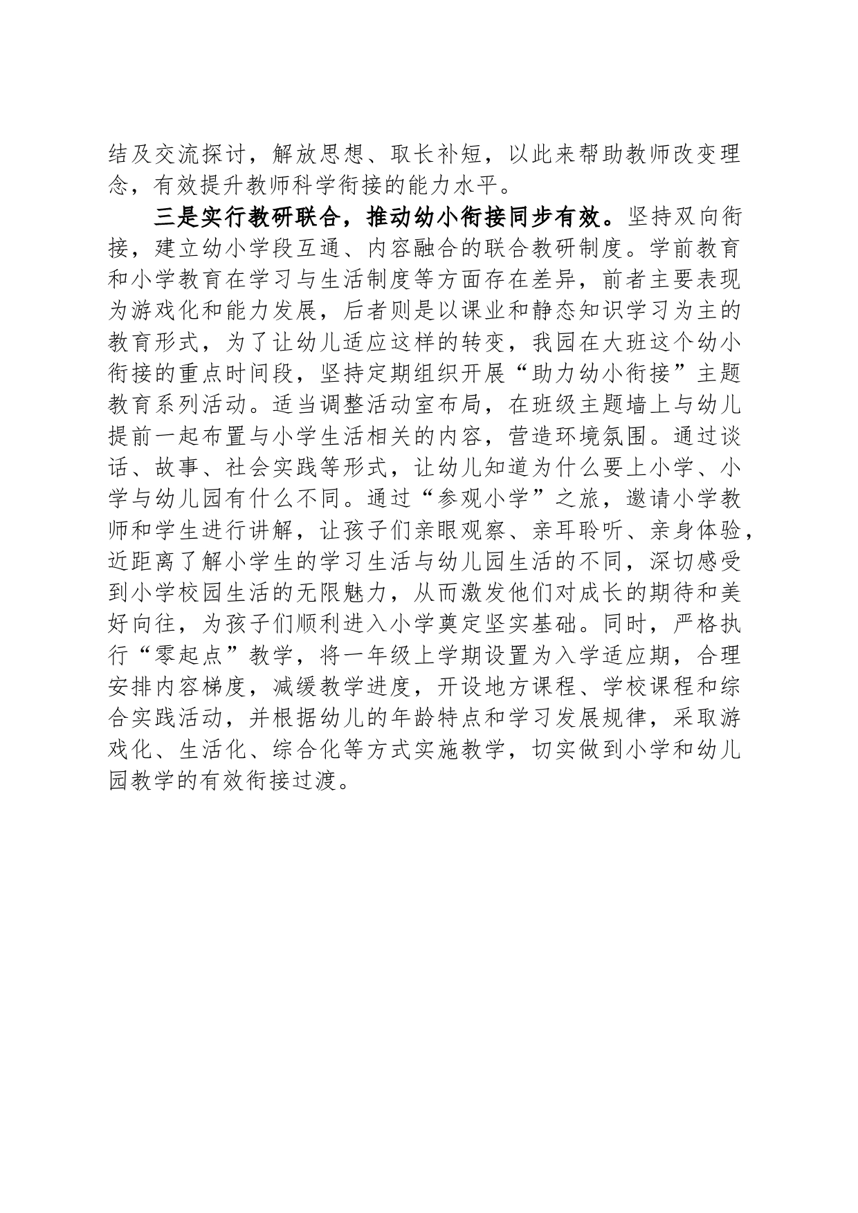 幼小衔接工作经验：实行“三个联合” 推进幼小衔接_第2页