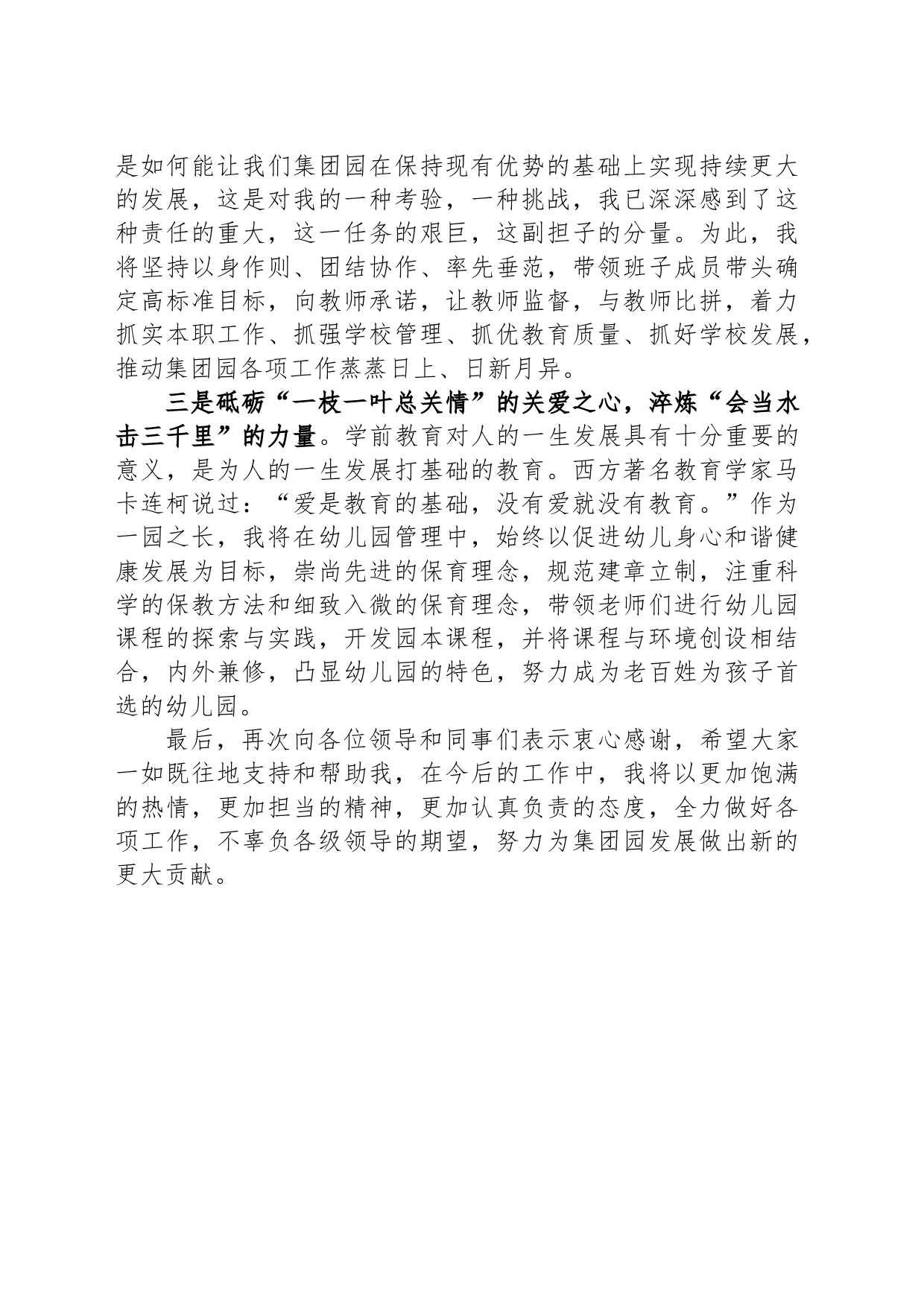 幼教集团总园长任职表态发言_第2页