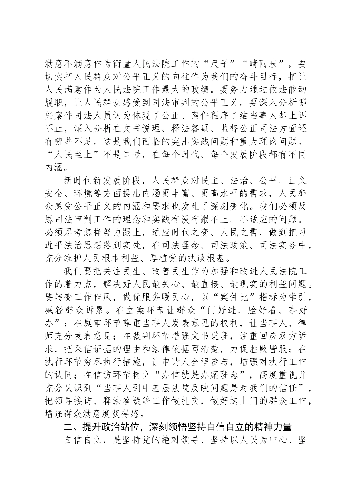党课：勤学深悟促提升 力行实干展担当_第2页