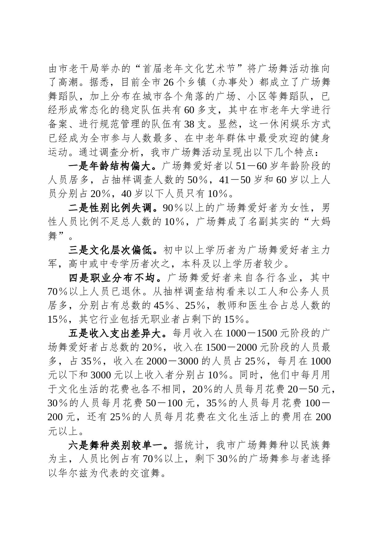 某市城市广场舞活动调研报告_第2页