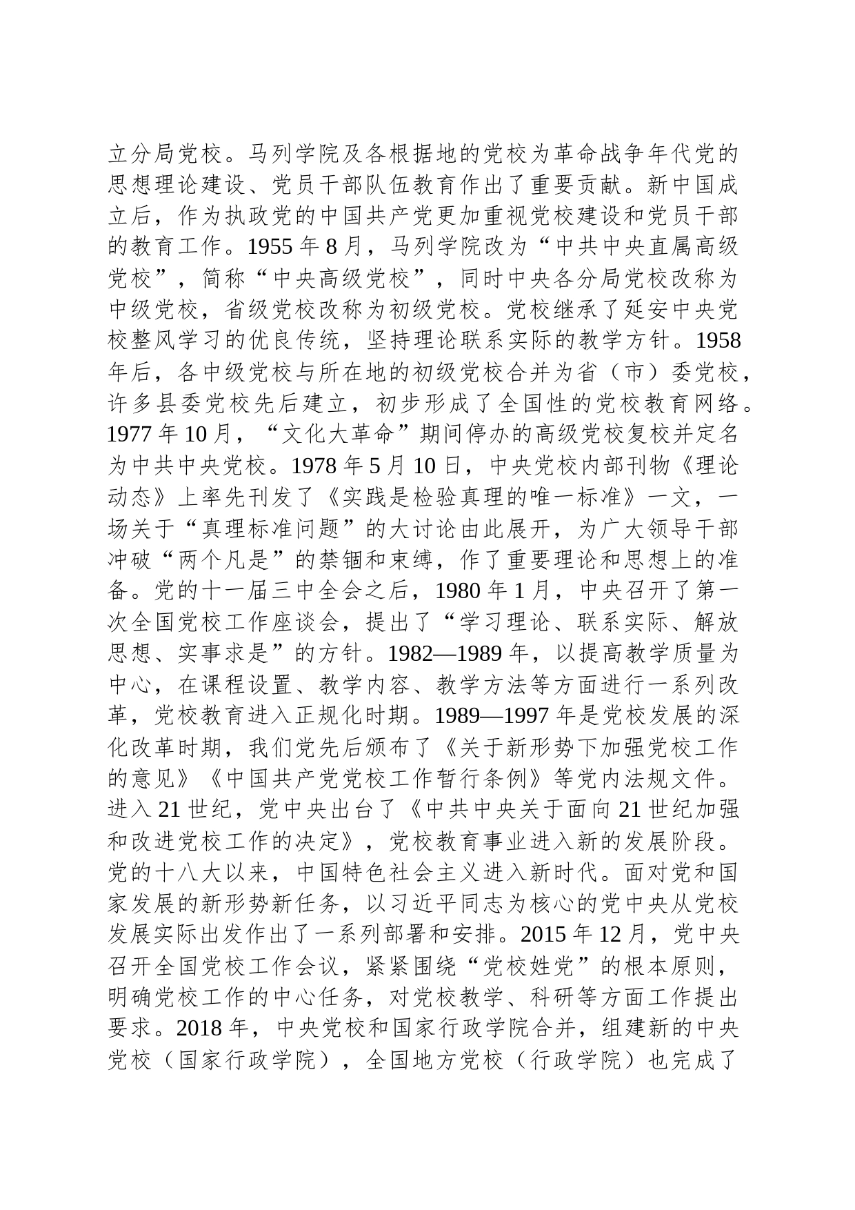 党课：发扬党校优良传统为党育才为党献策_第2页