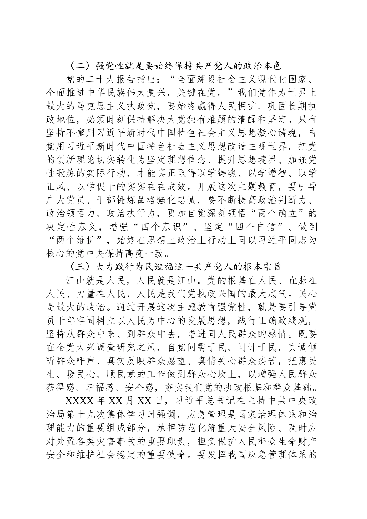 应急管理局关于主题教育开展情况总结评估汇报_第2页