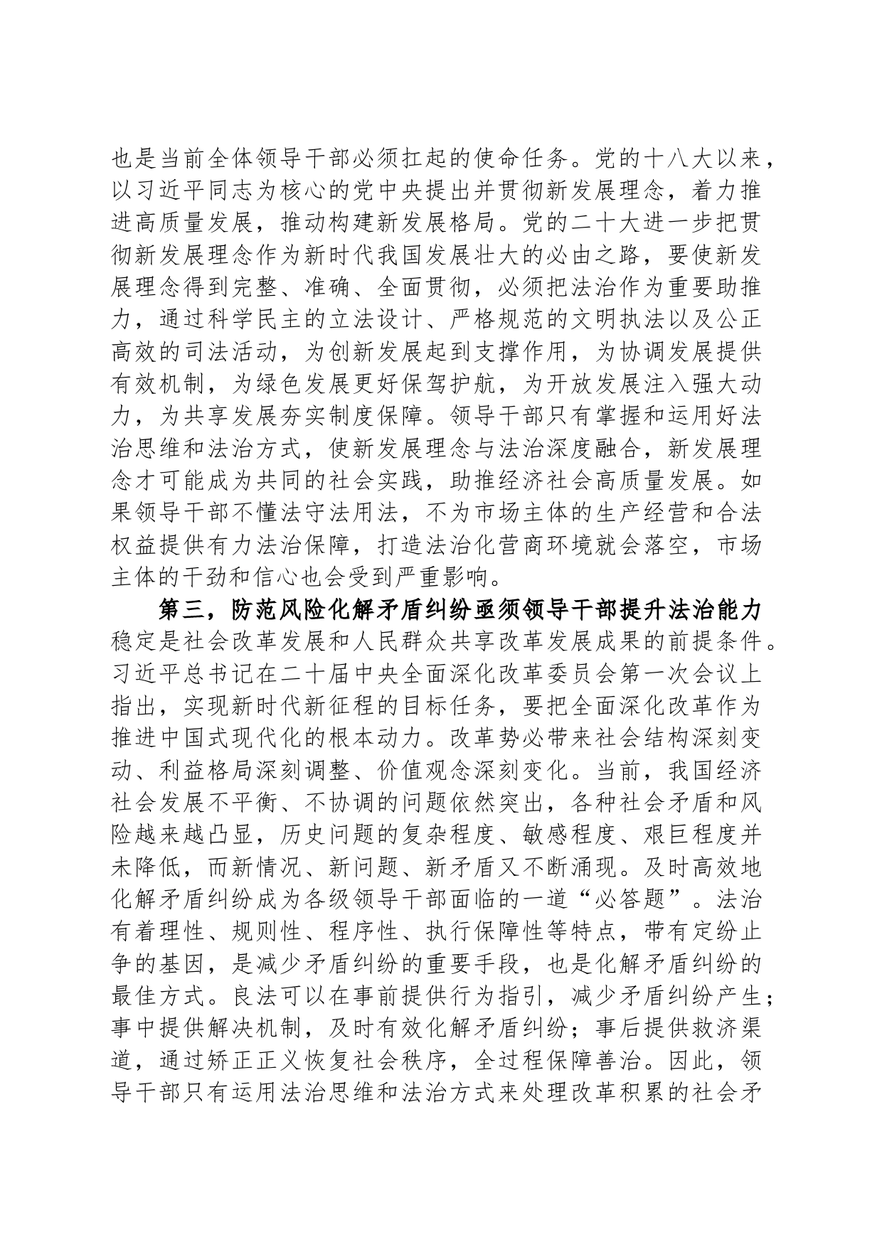 党课：发挥领导干部在法治建设中的关键作用_第2页
