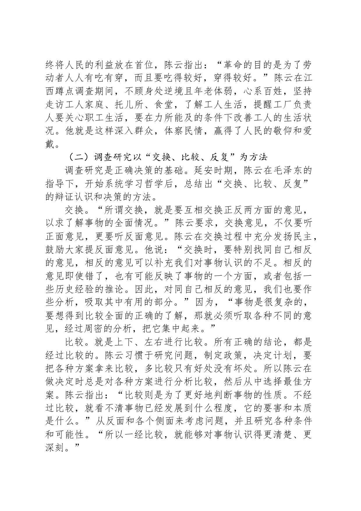 党课：向陈云同志学习调查研究_第2页