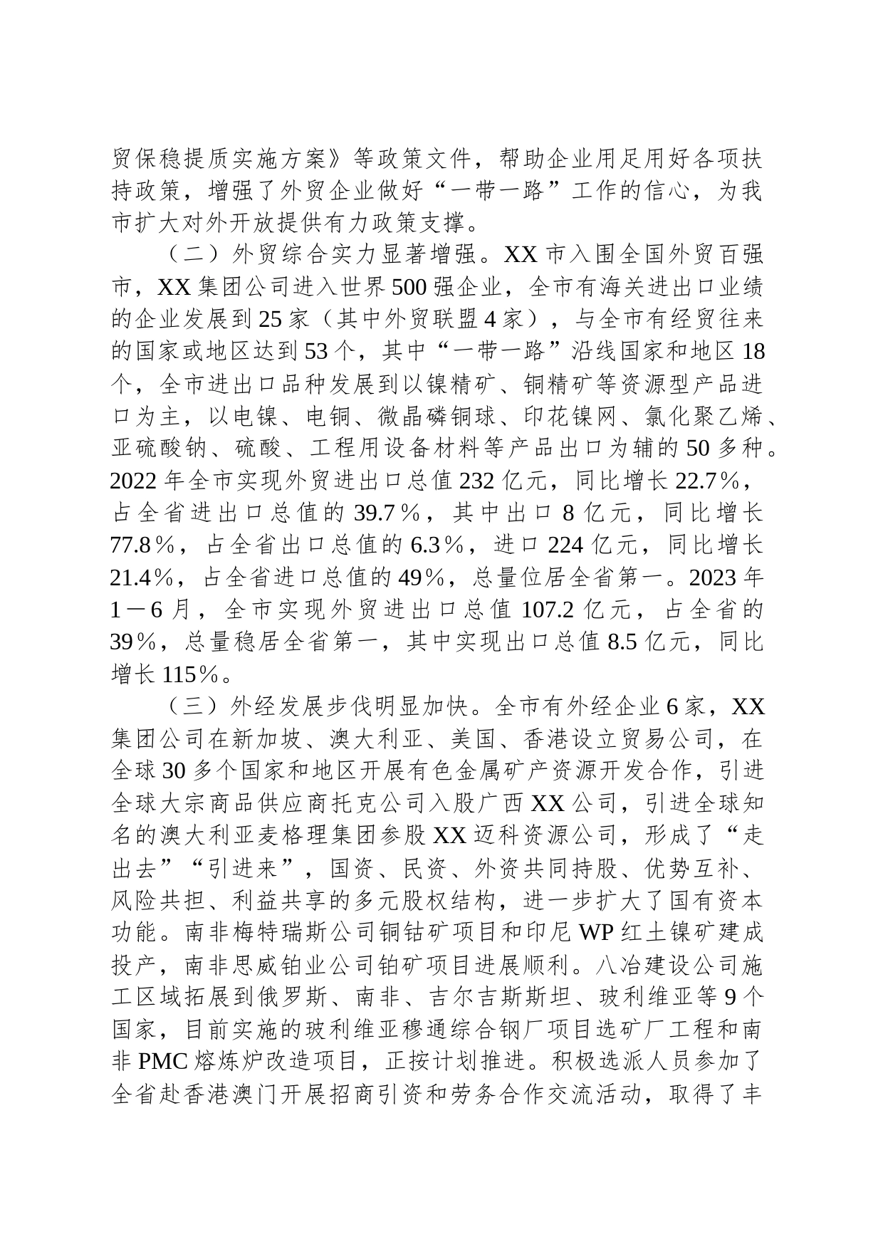某市开放型经济高质量发展调研报告_第2页